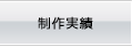 roistyle_work